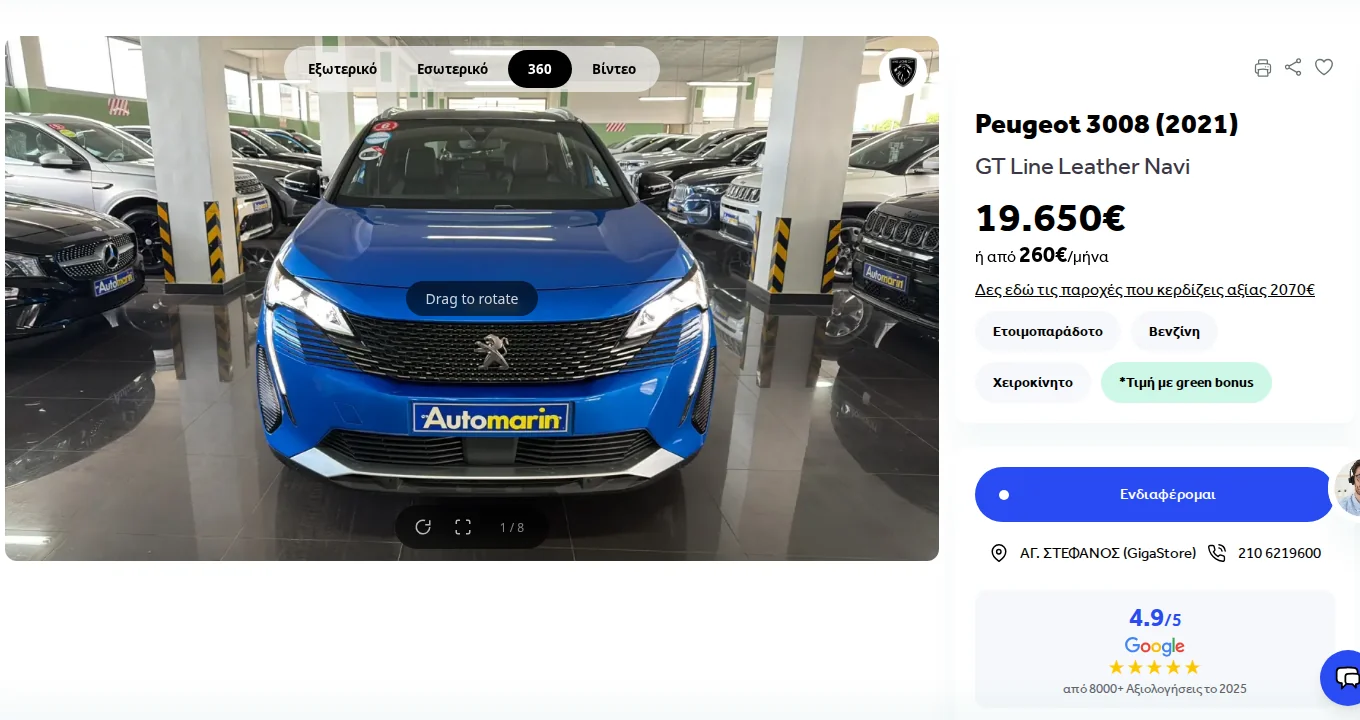 Η περιήγηση 360° ενός Peugeot 3008 στο automarin.gr, από το Virtual Showroom