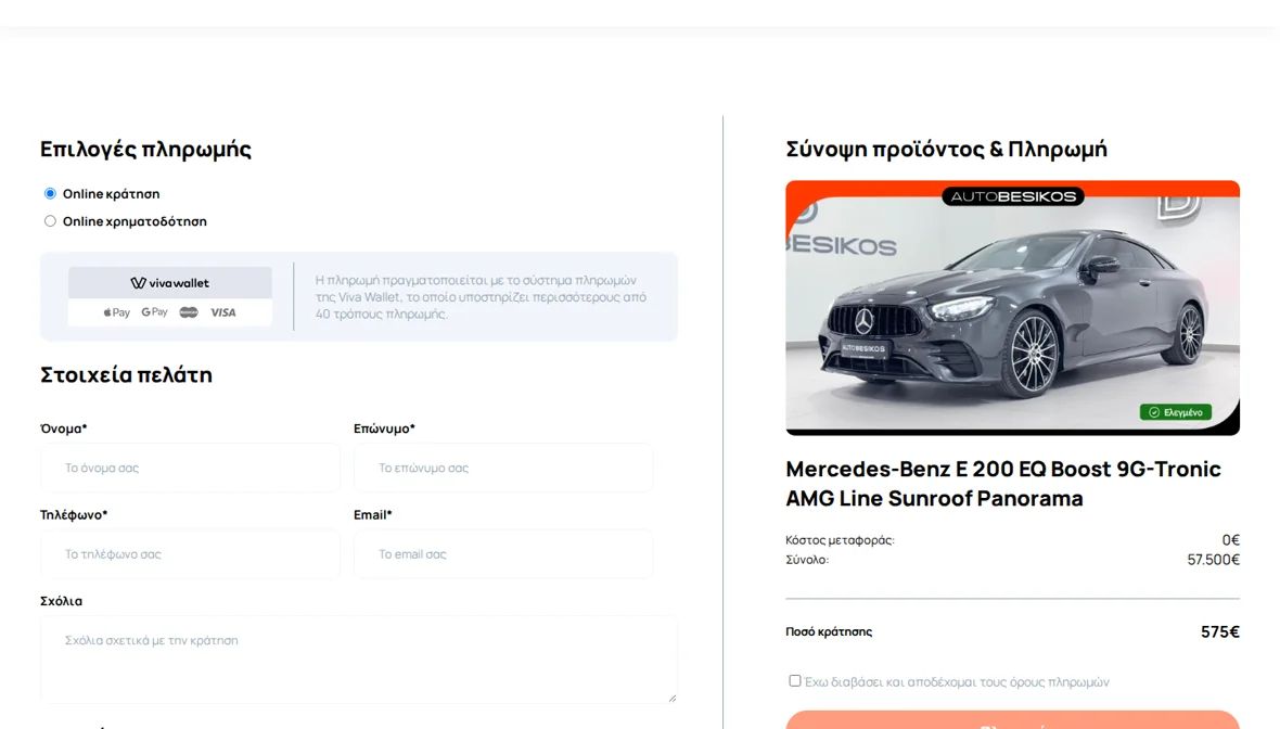 Η online κράτηση του autobesikos.gr, με επιλογές για κράτηση ή online χρηματοδότηση